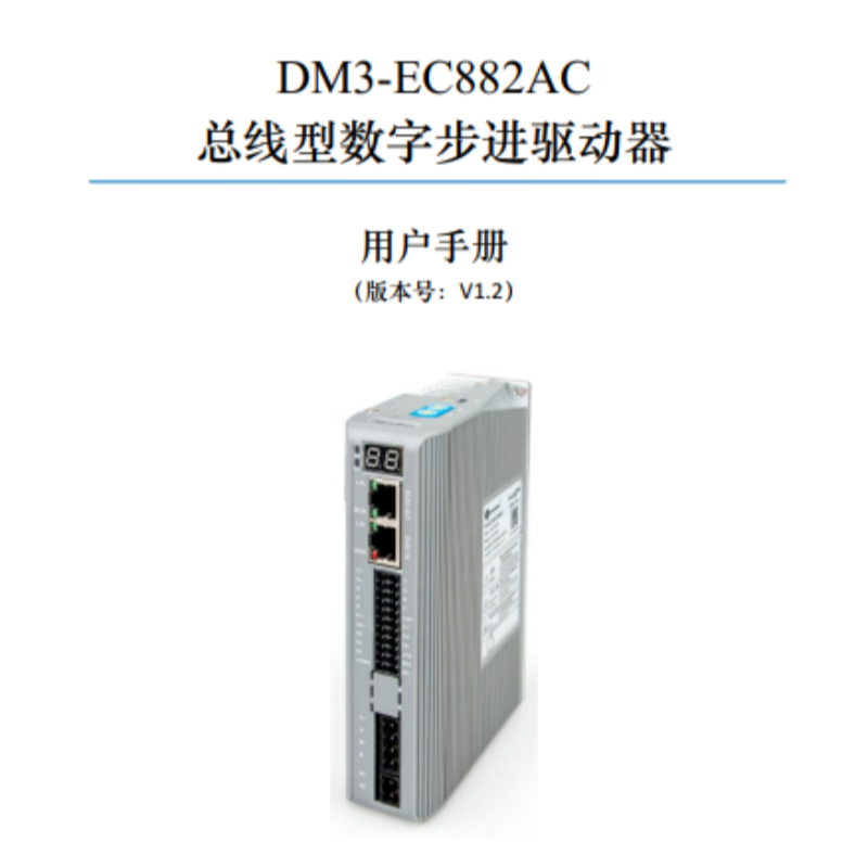 DM3-EC882AC手冊(cè).png