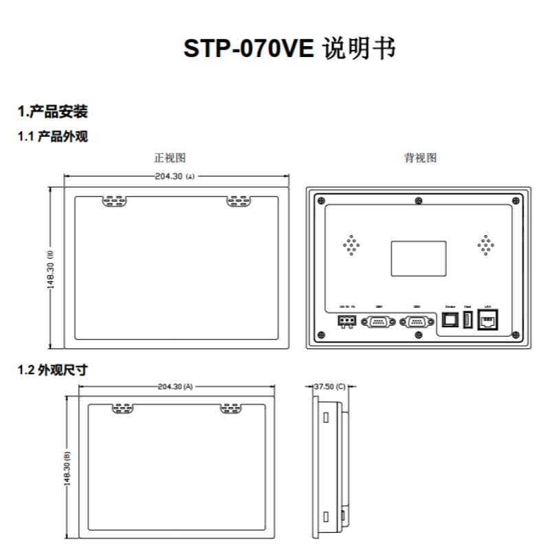 STP-070VE說(shuō)明書.png