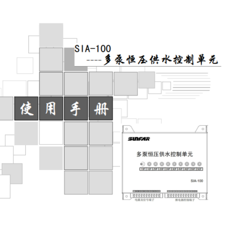 SIA-100控制單元手冊(cè).png