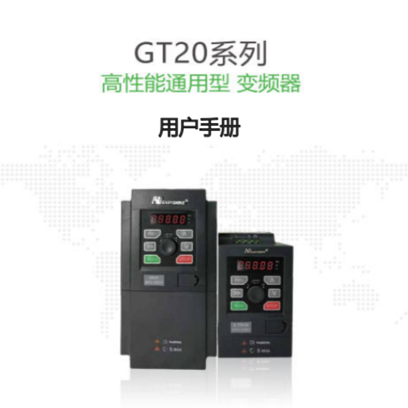 GT20變頻器.png