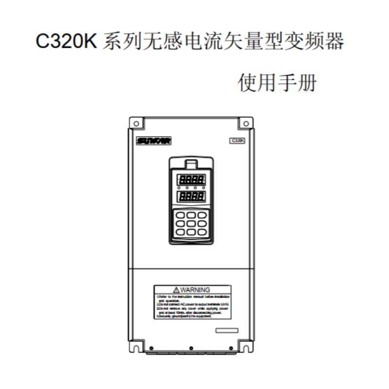 C320K變頻器手冊(cè).png