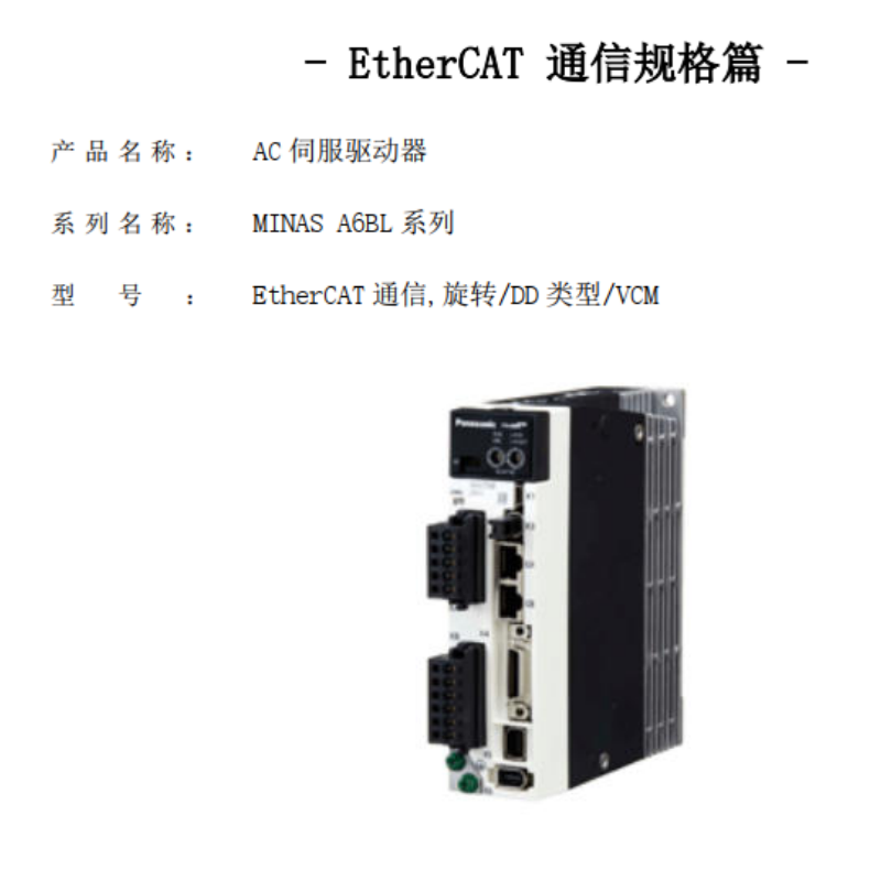 A6BL EtherCAT通信手冊(cè).png