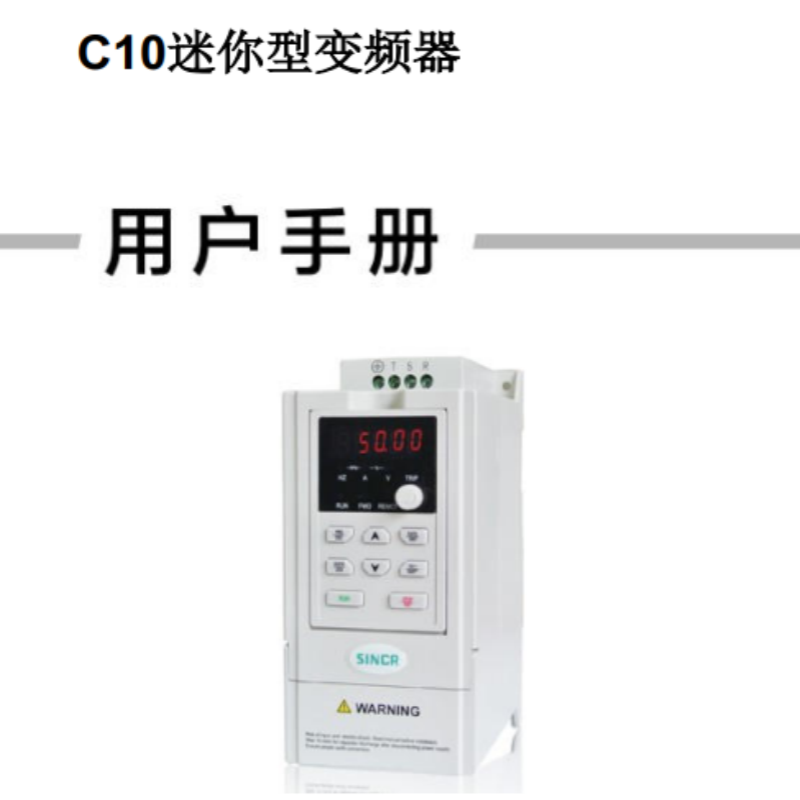 C10迷你型用戶手冊(cè).png