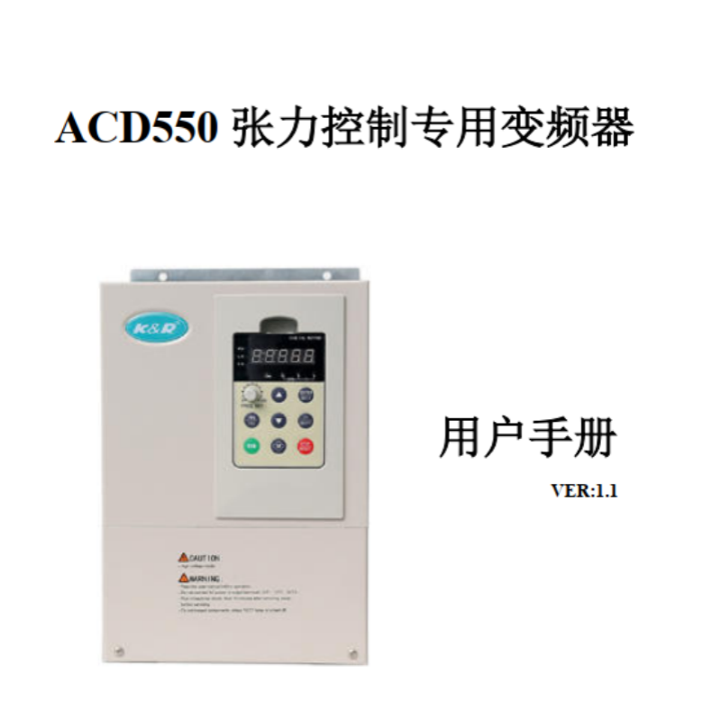 ACD550變頻器手冊(cè).png
