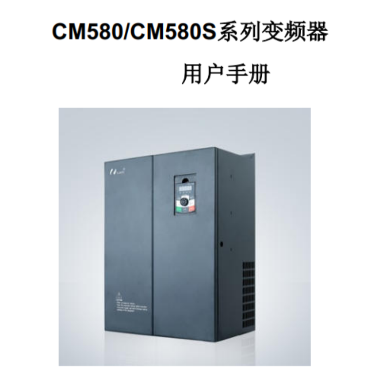 CM580-CM580S手冊(cè).png
