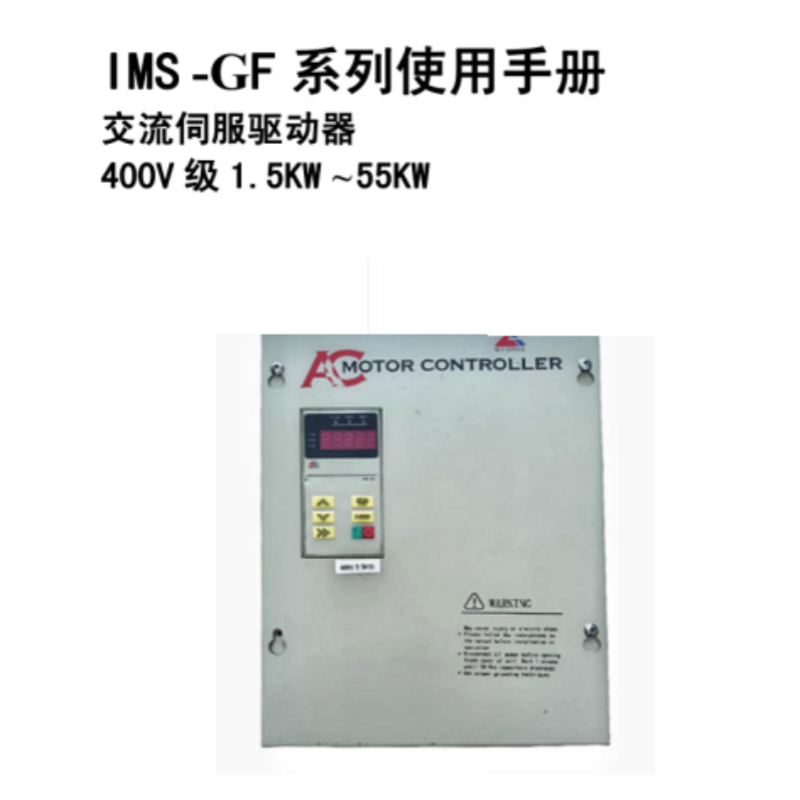 IMS-GF系列使用手冊(cè).png