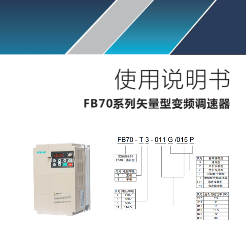 FB70系列變頻調(diào)速器.png