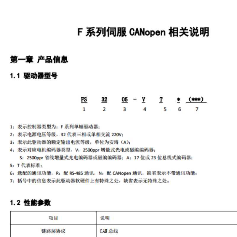 F伺服CANopen相關說明.png