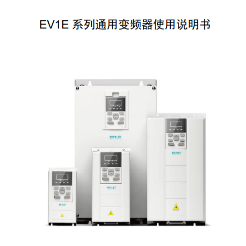 EV1E變頻器手冊.png