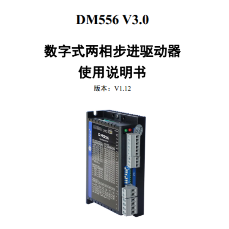DM556手冊(cè).png