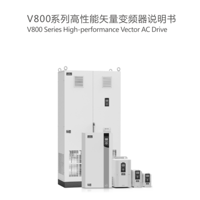 V800變頻器手冊(cè).png