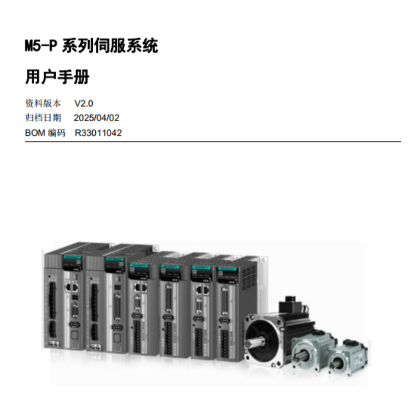M5-P伺服手冊.png