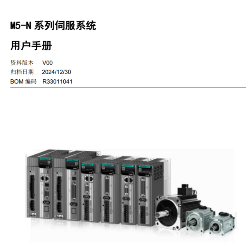 M5-N伺服手冊.png