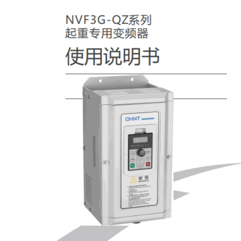 NVF3G-QZ變頻器手冊(cè).png