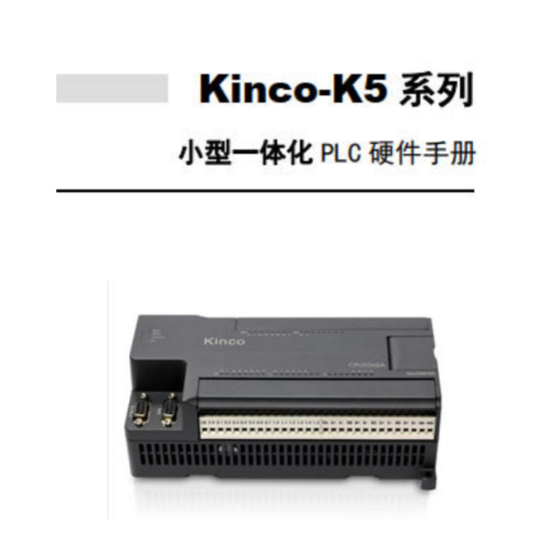 K5系列PLC硬件手冊.png