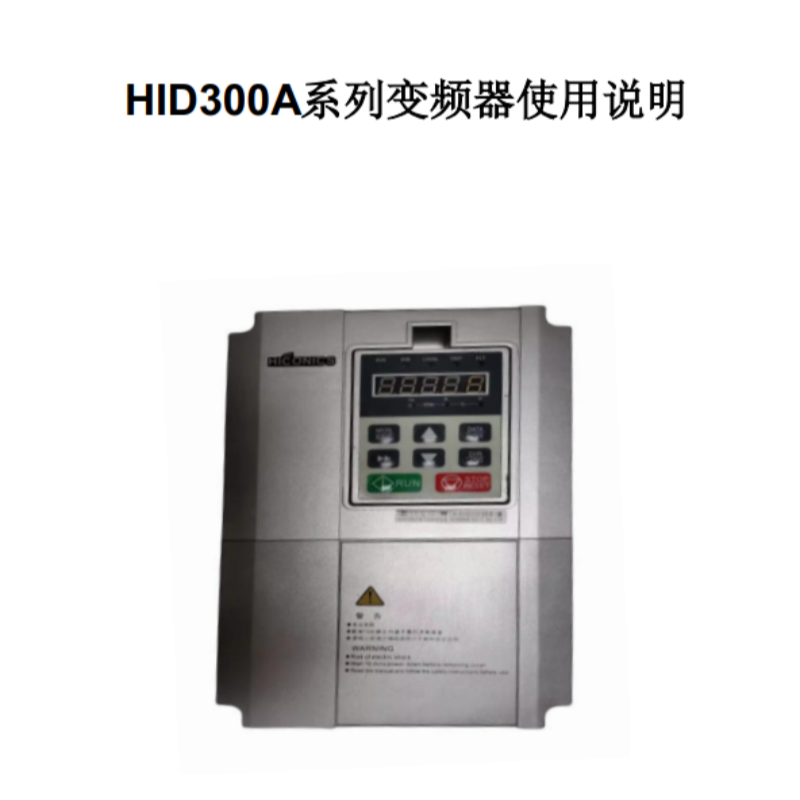 HID300A變頻器手冊(cè).png