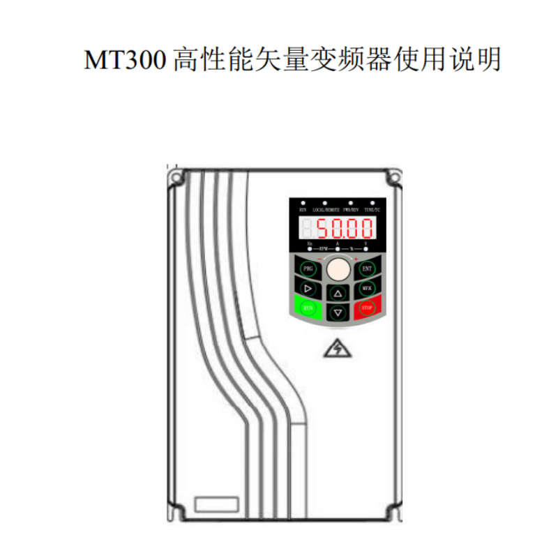 MT300變頻器手冊(cè).png
