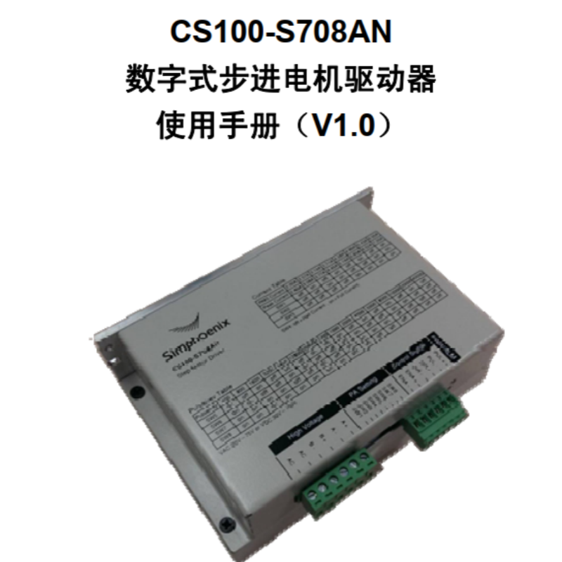 CS100-S708AN手冊(cè).png