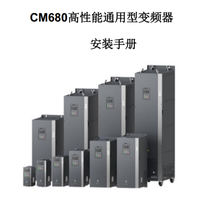 CM680安裝手冊(cè).png