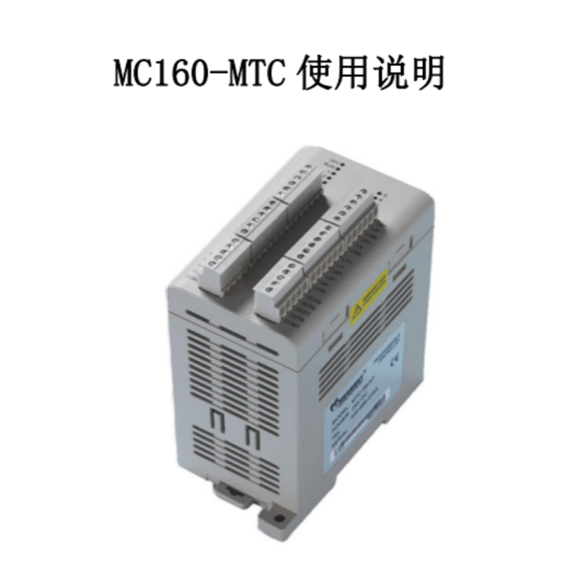 MC160-MTC使用說明.png