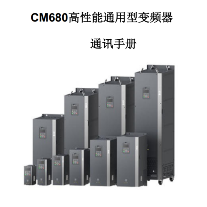 CM680通訊手冊(cè).png