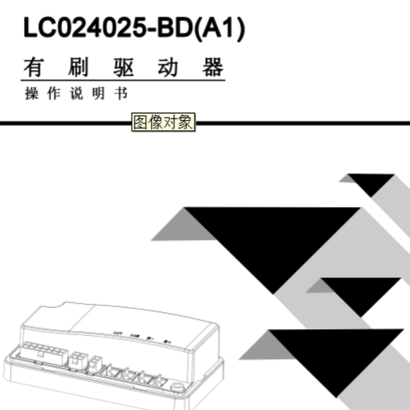 LC024025-BD(A1)驅(qū)動(dòng)手冊.png