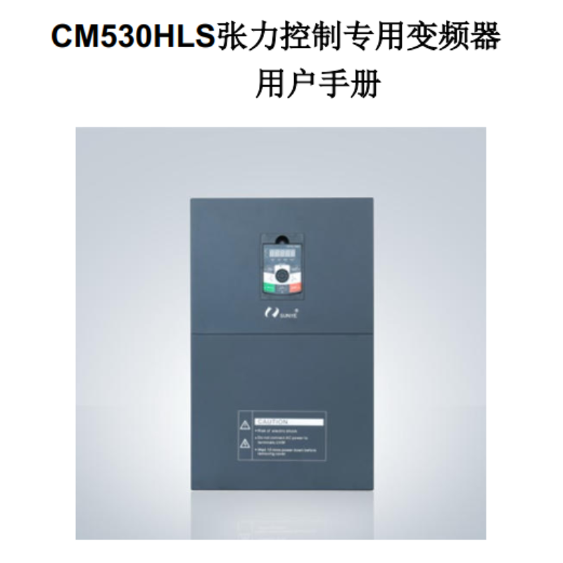 CM530HLS系列手冊(cè).png